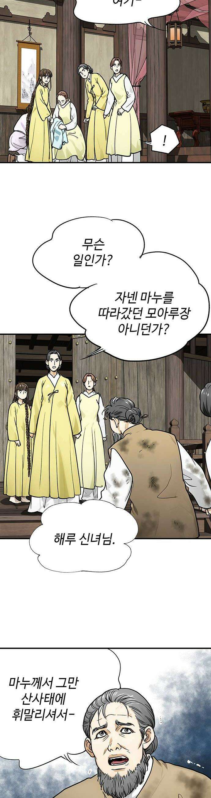 마누의 딸들 21화 46