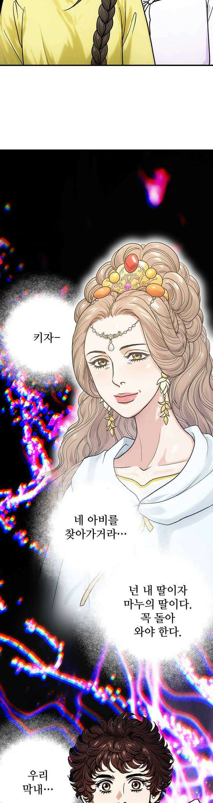 마누의 딸들 21화 48