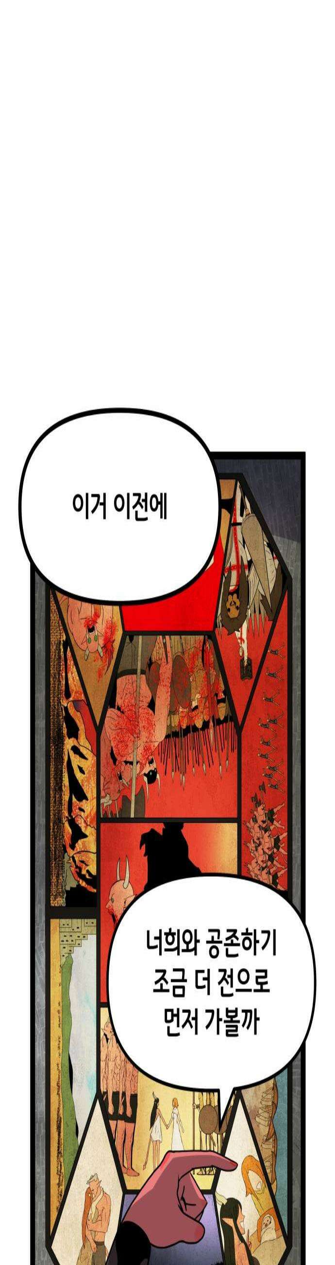 나태한 마왕은 신과 싸우기로 결심한다． 78화 마족이 된 이유1 2