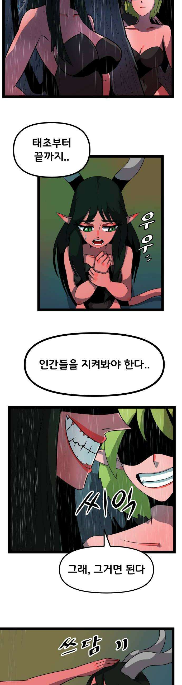 나태한 마왕은 신과 싸우기로 결심한다． 78화 마족이 된 이유1 6