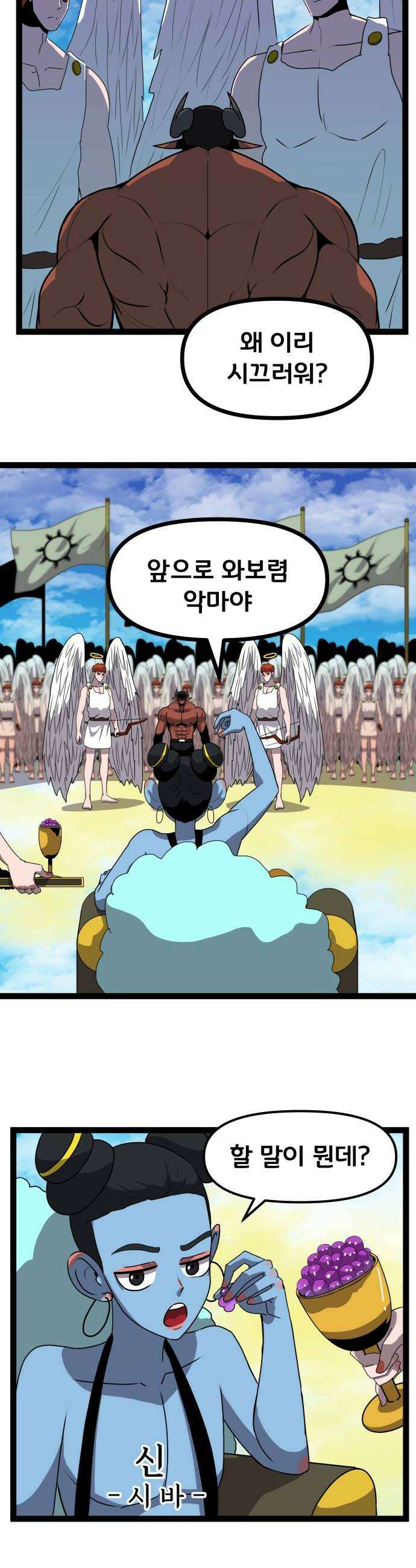 나태한 마왕은 신과 싸우기로 결심한다． 78화 마족이 된 이유1 10