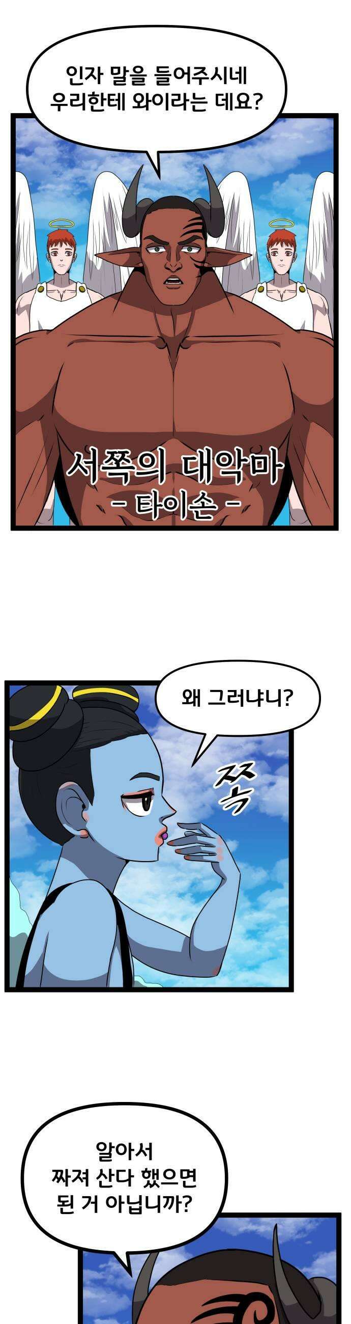 나태한 마왕은 신과 싸우기로 결심한다． 78화 마족이 된 이유1 11