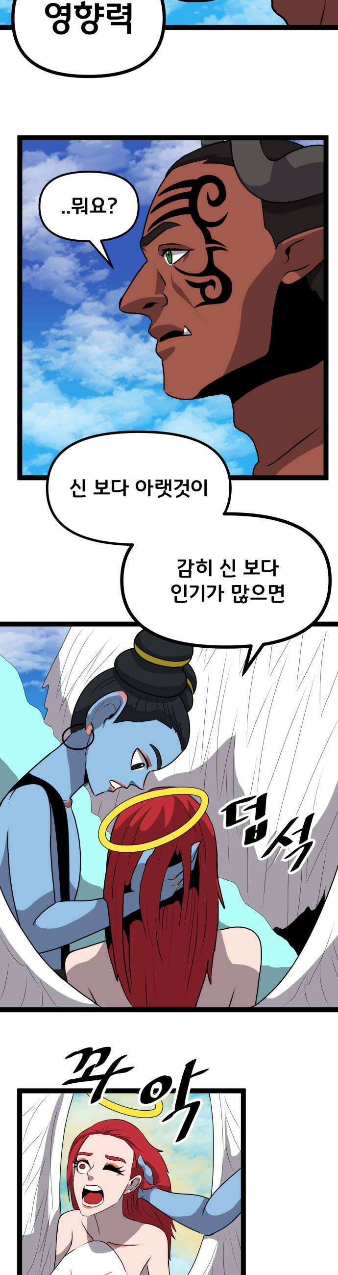 나태한 마왕은 신과 싸우기로 결심한다． 78화 마족이 된 이유1 14