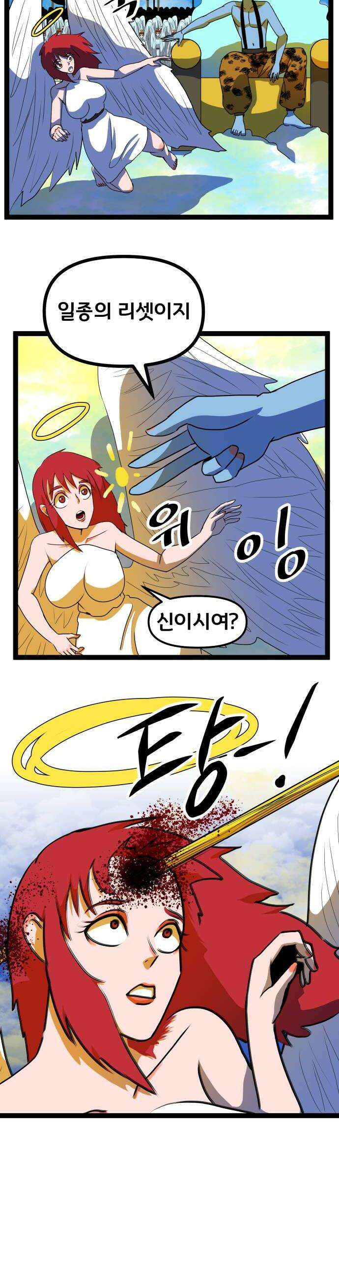 나태한 마왕은 신과 싸우기로 결심한다． 78화 마족이 된 이유1 16