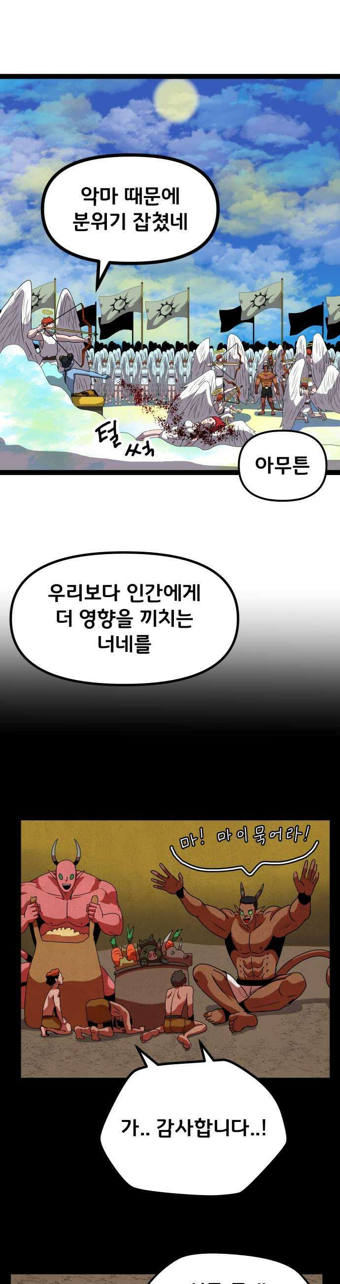 나태한 마왕은 신과 싸우기로 결심한다． 78화 마족이 된 이유1 17