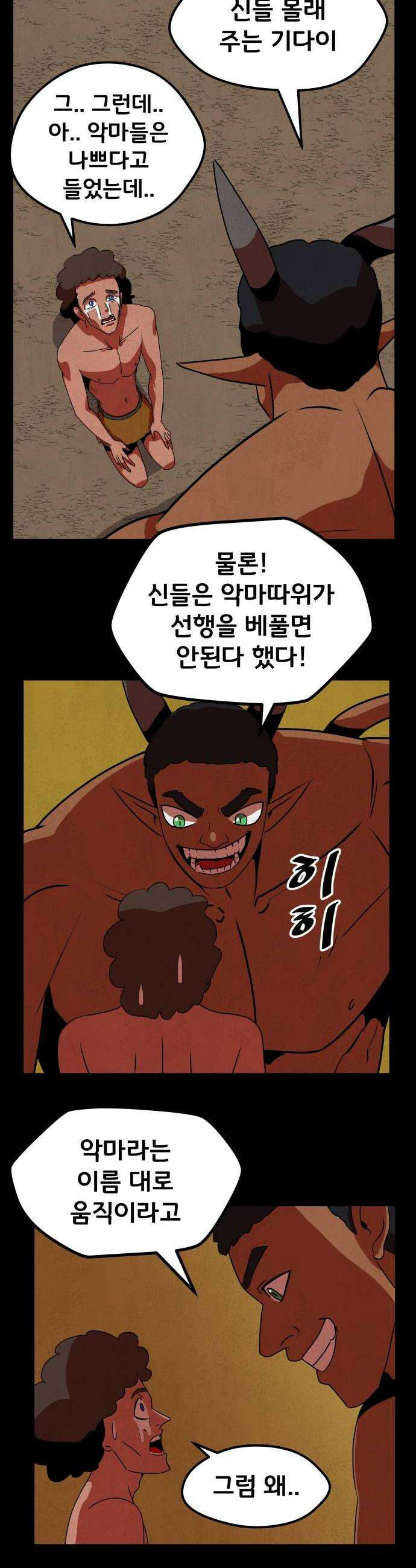 나태한 마왕은 신과 싸우기로 결심한다． 78화 마족이 된 이유1 18