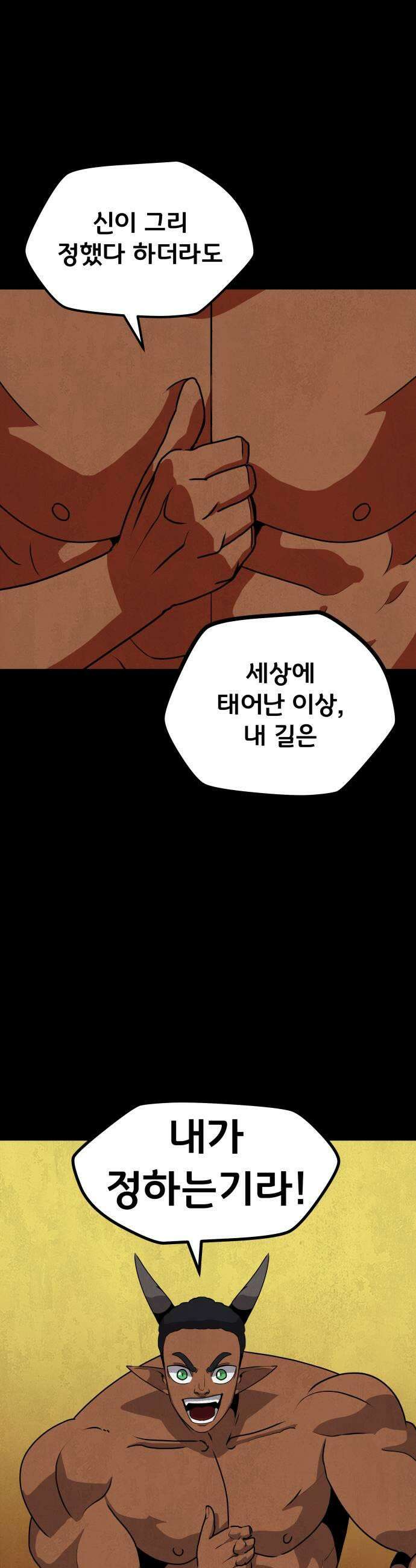 나태한 마왕은 신과 싸우기로 결심한다． 78화 마족이 된 이유1 19