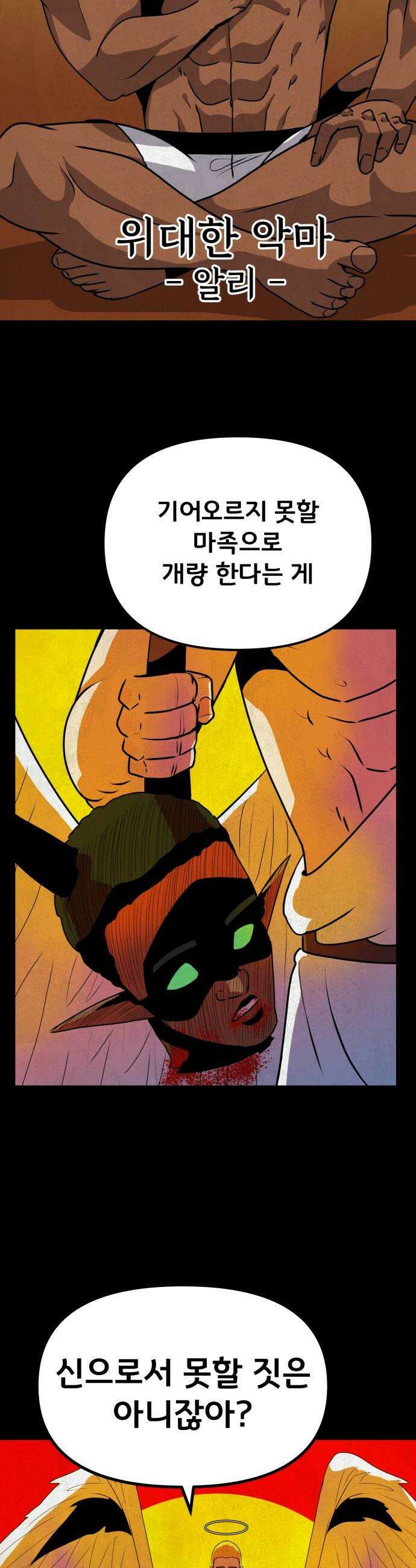 나태한 마왕은 신과 싸우기로 결심한다． 78화 마족이 된 이유1 20