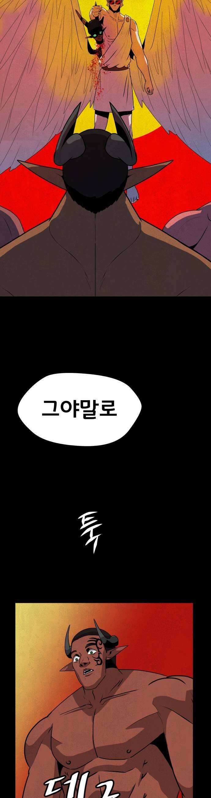 나태한 마왕은 신과 싸우기로 결심한다． 78화 마족이 된 이유1 21