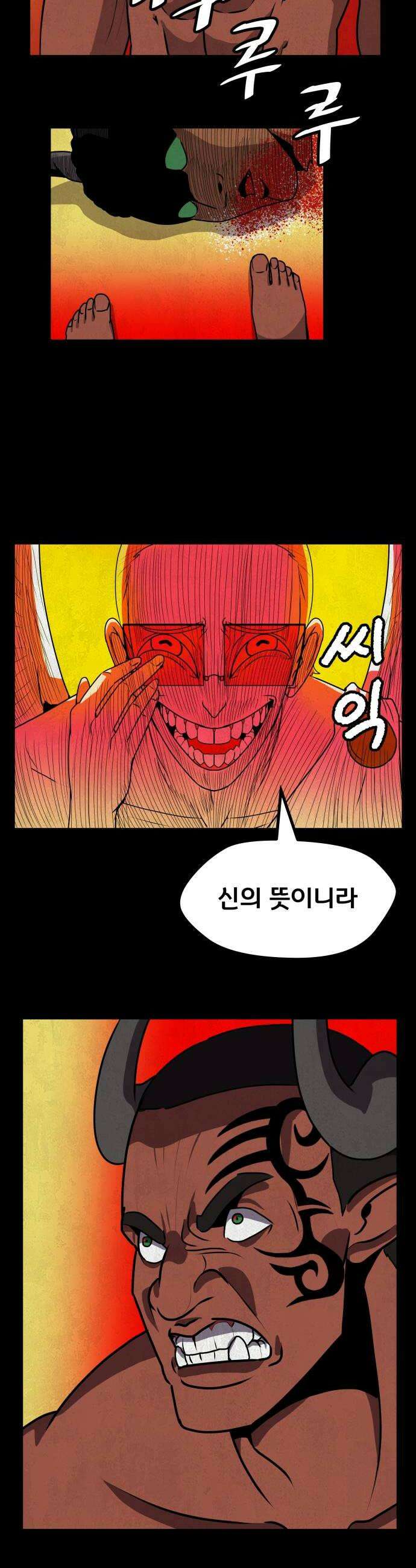 나태한 마왕은 신과 싸우기로 결심한다． 78화 마족이 된 이유1 22