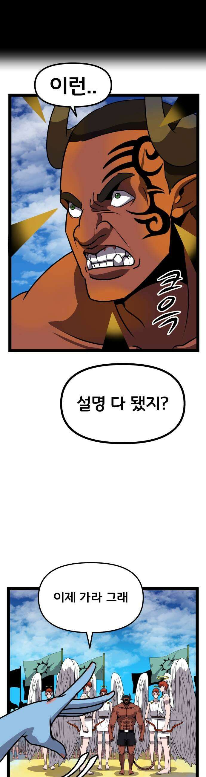 나태한 마왕은 신과 싸우기로 결심한다． 78화 마족이 된 이유1 23