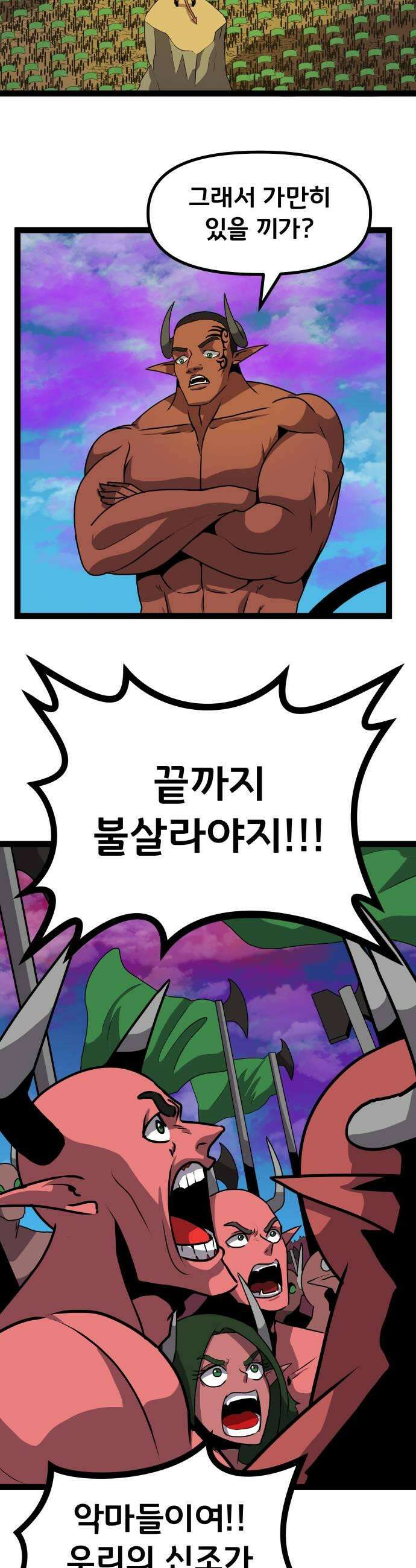 나태한 마왕은 신과 싸우기로 결심한다． 78화 마족이 된 이유1 27