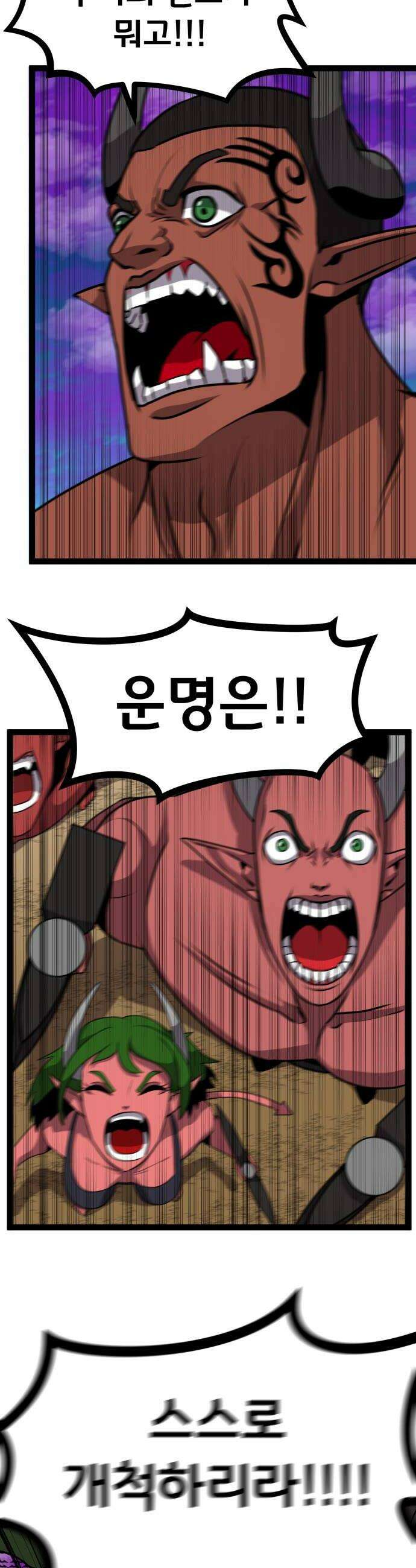나태한 마왕은 신과 싸우기로 결심한다． 78화 마족이 된 이유1 28