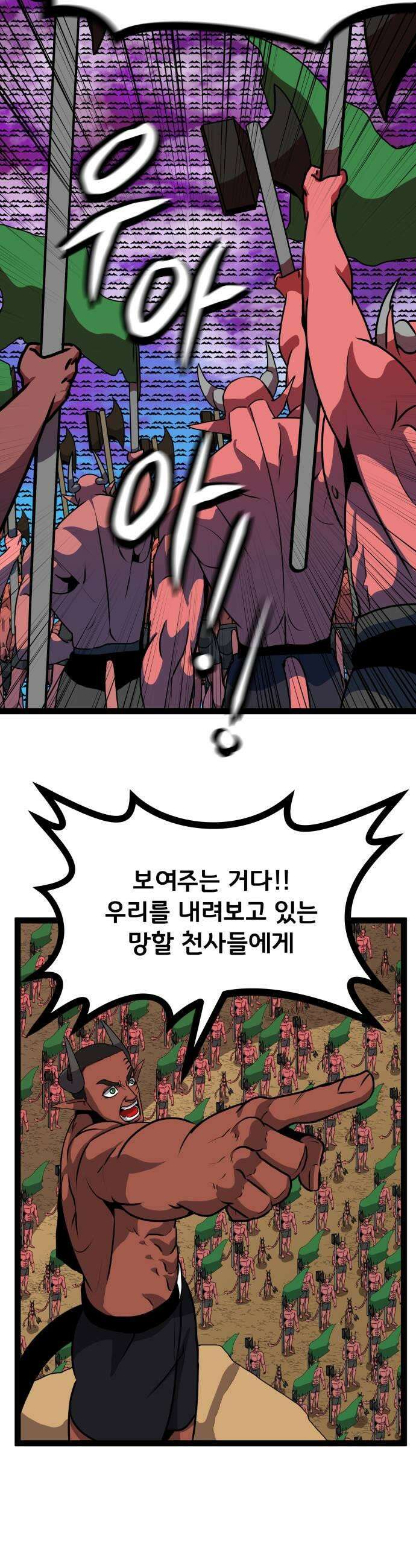 나태한 마왕은 신과 싸우기로 결심한다． 78화 마족이 된 이유1 29