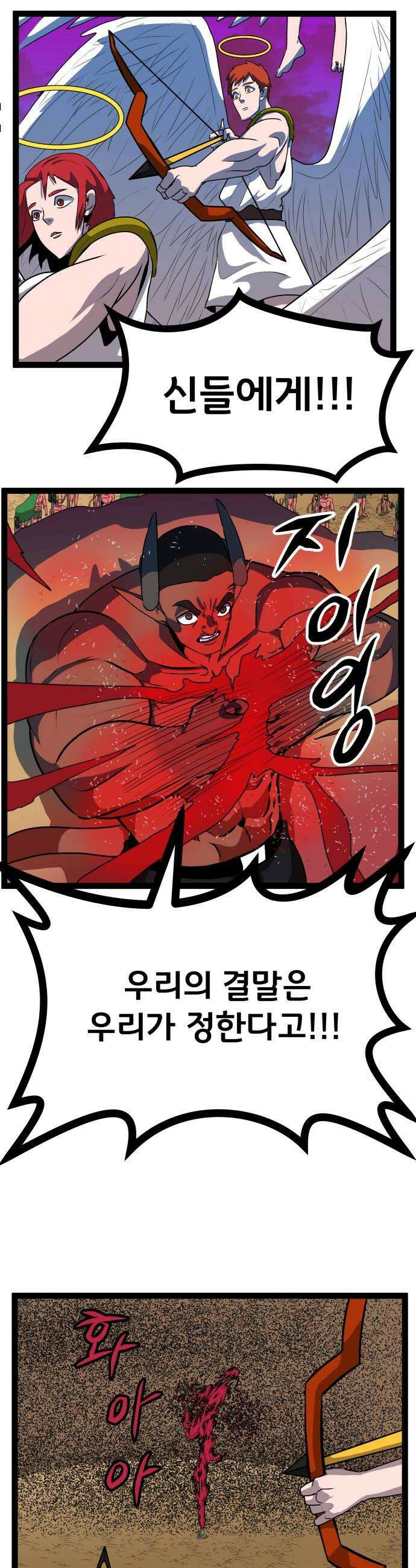 나태한 마왕은 신과 싸우기로 결심한다． 78화 마족이 된 이유1 30
