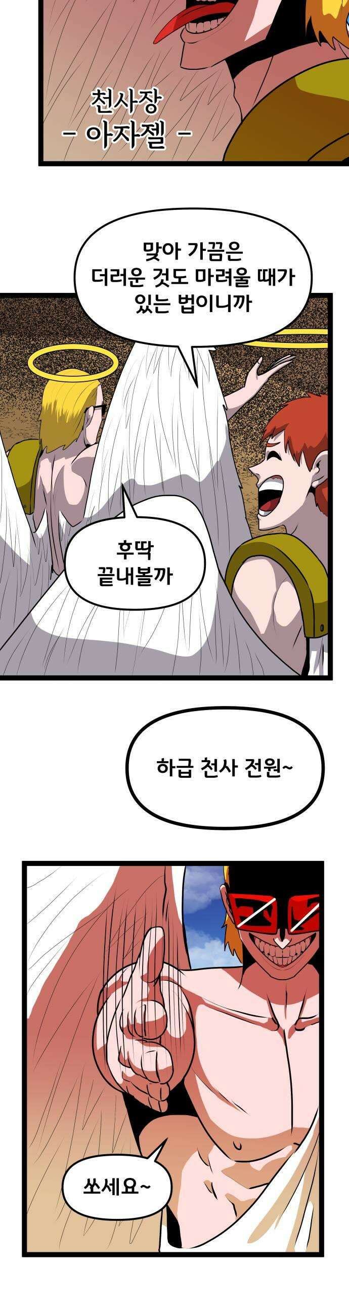 나태한 마왕은 신과 싸우기로 결심한다． 78화 마족이 된 이유1 33