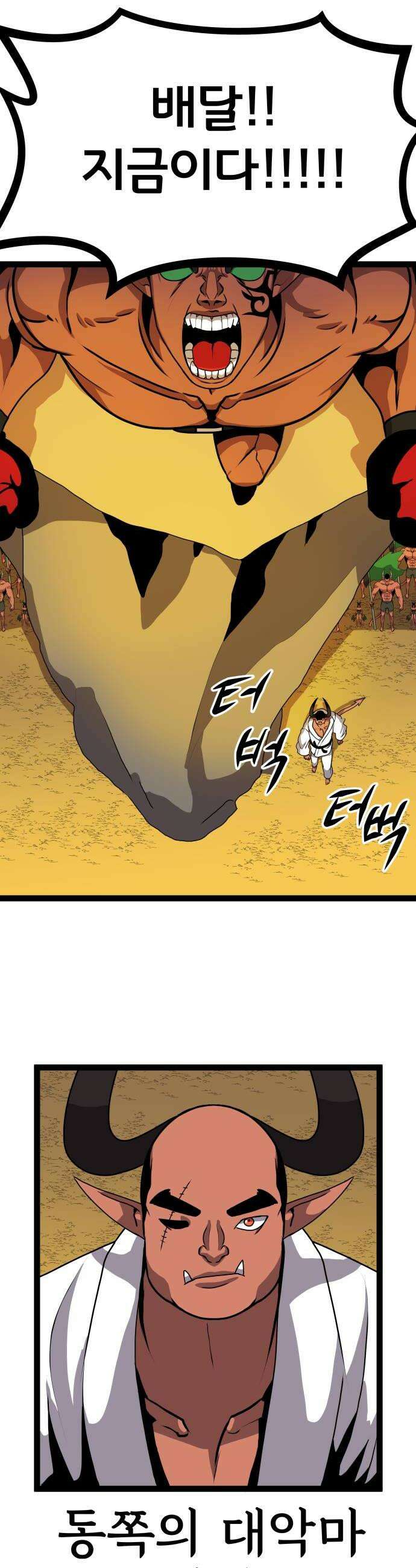 나태한 마왕은 신과 싸우기로 결심한다． 78화 마족이 된 이유1 38