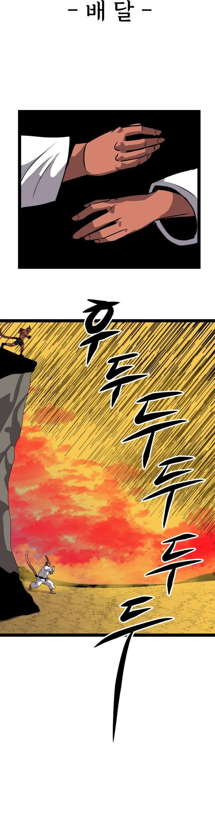 나태한 마왕은 신과 싸우기로 결심한다． 78화 마족이 된 이유1 39
