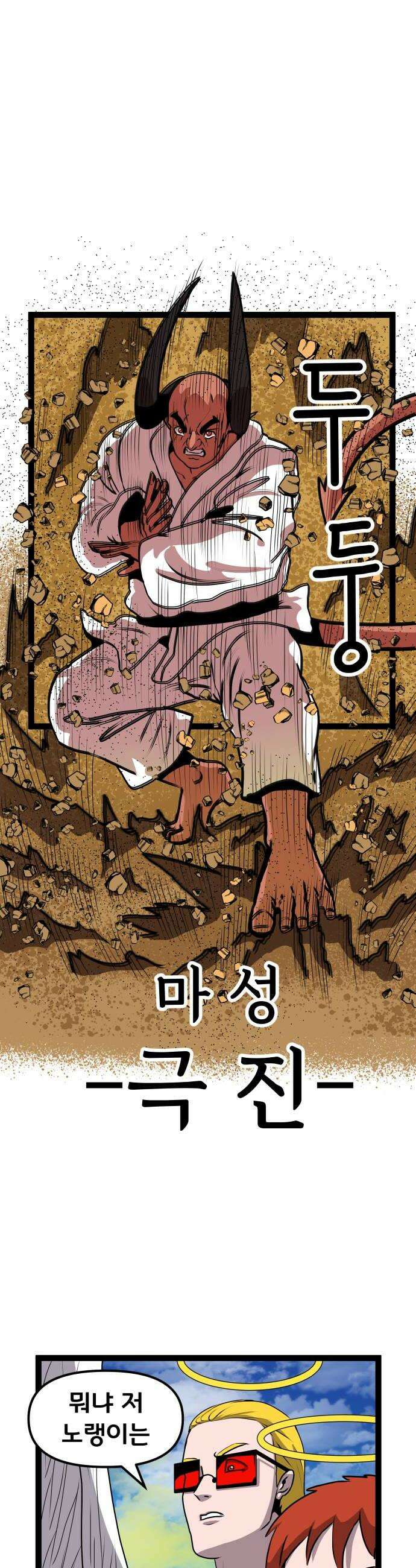 나태한 마왕은 신과 싸우기로 결심한다． 78화 마족이 된 이유1 40