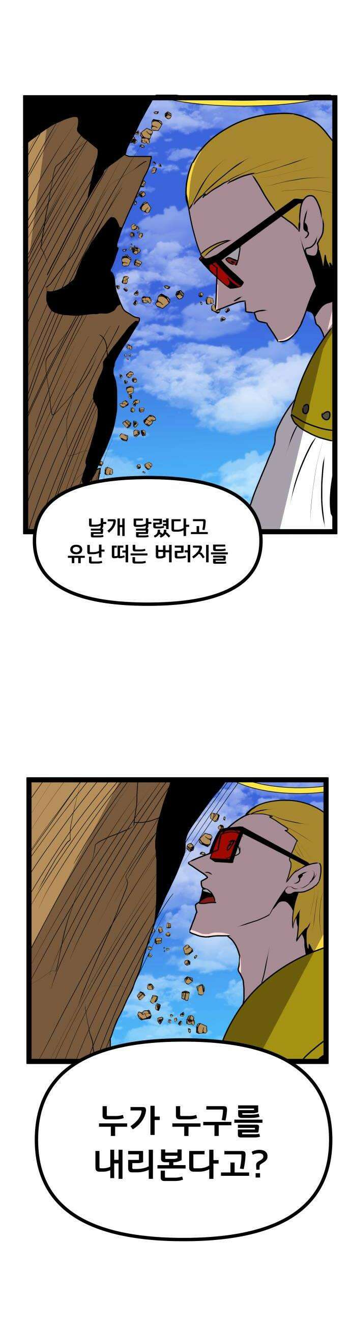 나태한 마왕은 신과 싸우기로 결심한다． 78화 마족이 된 이유1 46