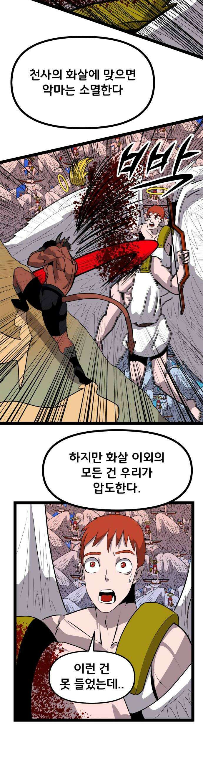 나태한 마왕은 신과 싸우기로 결심한다． 78화 마족이 된 이유1 48