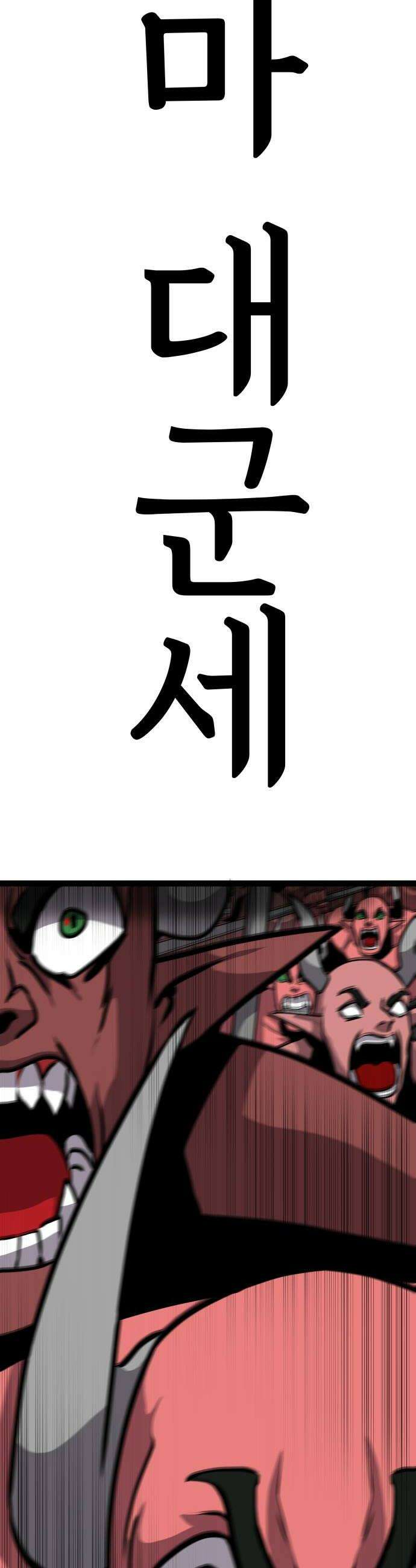 나태한 마왕은 신과 싸우기로 결심한다． 78화 마족이 된 이유1 52