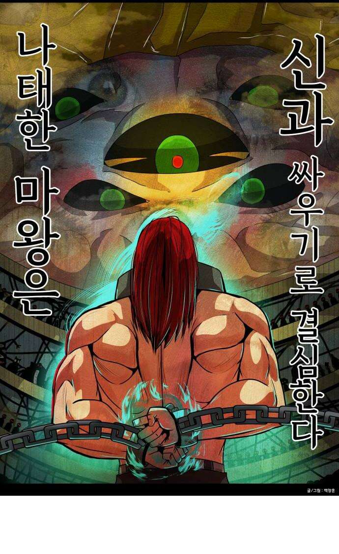 나태한 마왕은 신과 싸우기로 결심한다． 78화 마족이 된 이유1 54