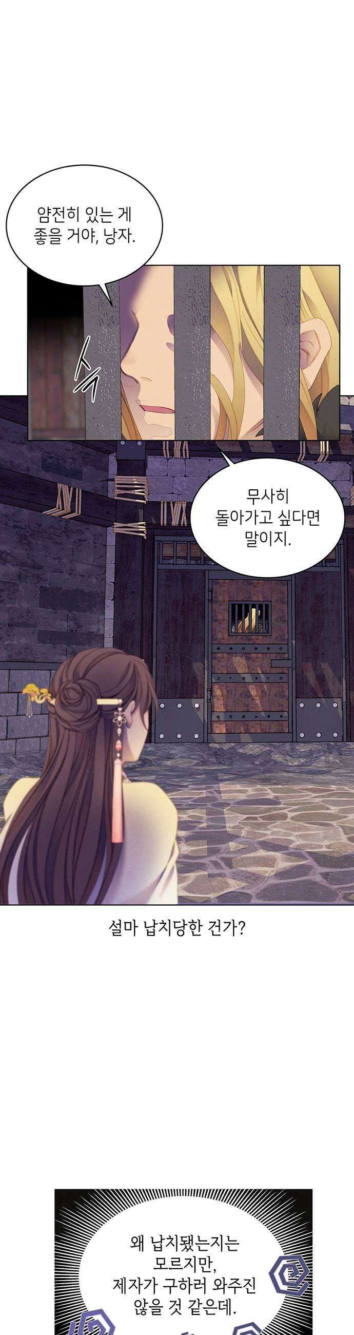 49번 남았습니다, 스승님! 93화 5