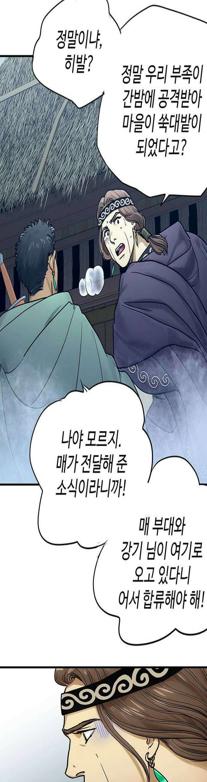 마누의 딸들 30화 4