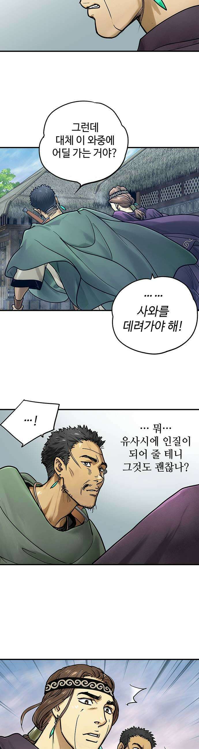 마누의 딸들 30화 5