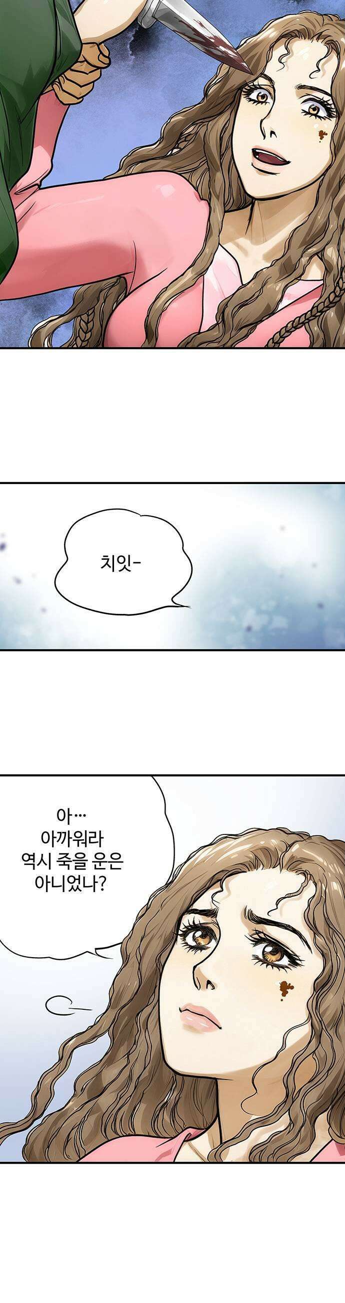 마누의 딸들 30화 13
