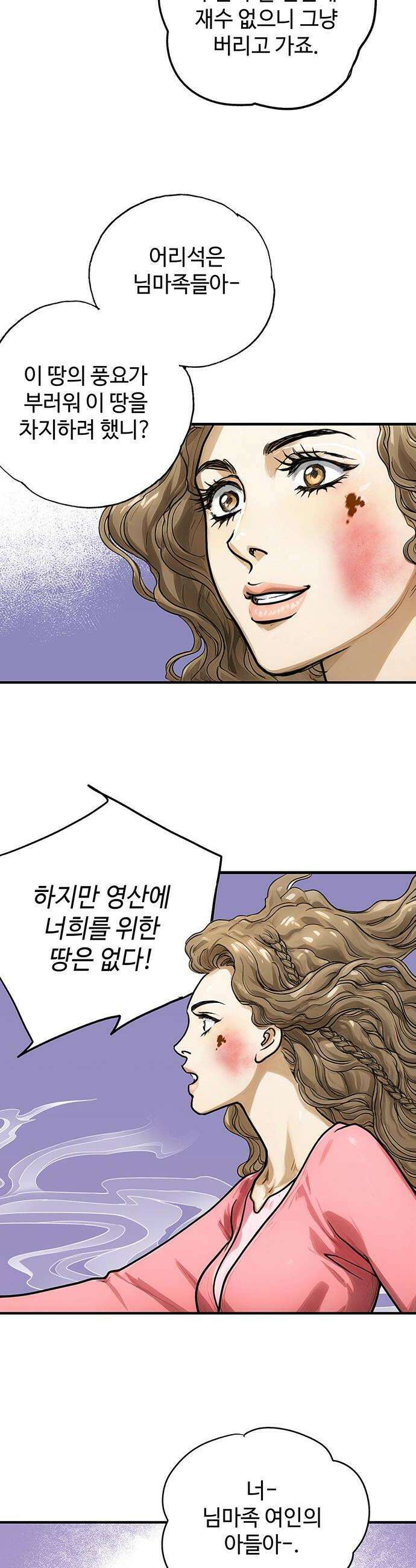 마누의 딸들 30화 20