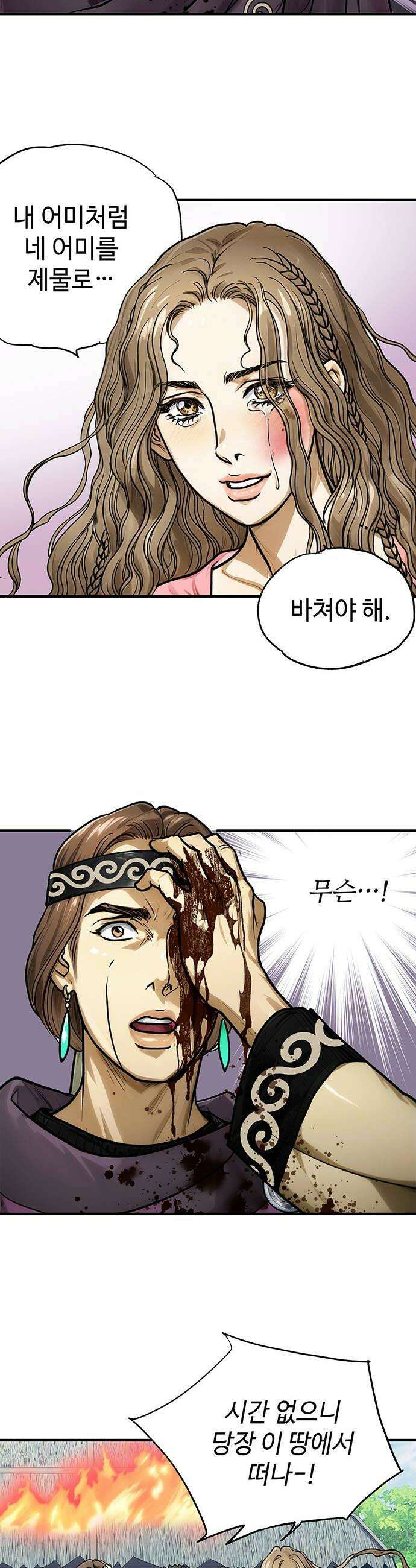 마누의 딸들 30화 22