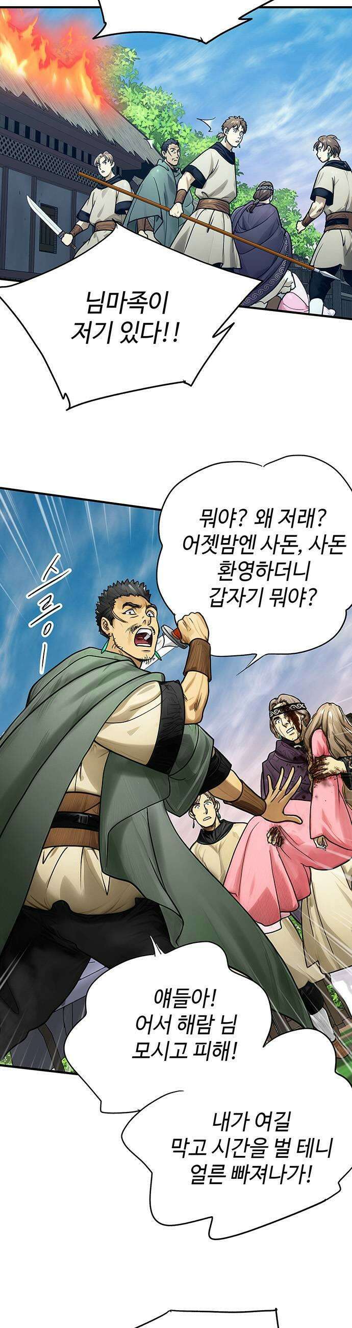 마누의 딸들 30화 25