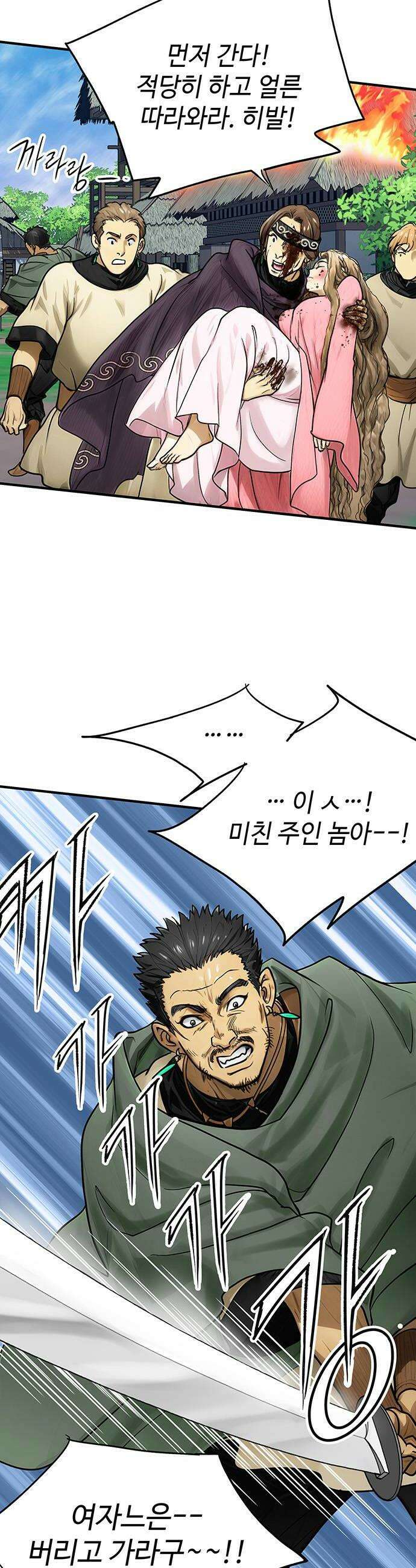 마누의 딸들 30화 26