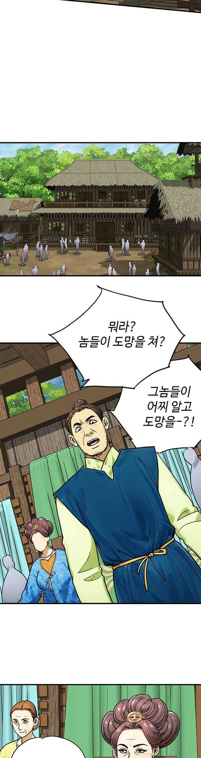 마누의 딸들 30화 28