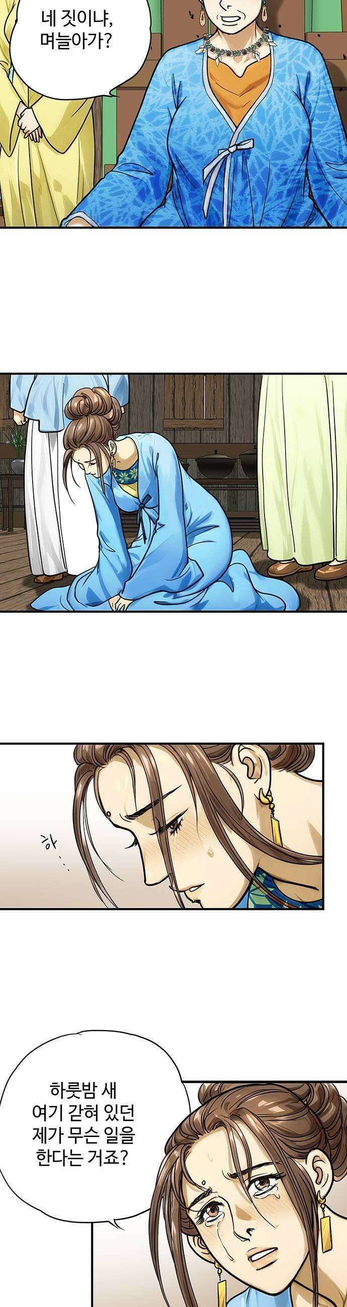 마누의 딸들 30화 29