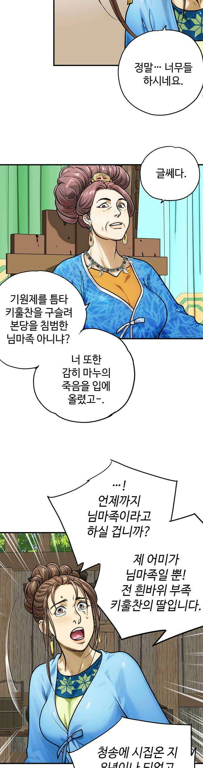 마누의 딸들 30화 30