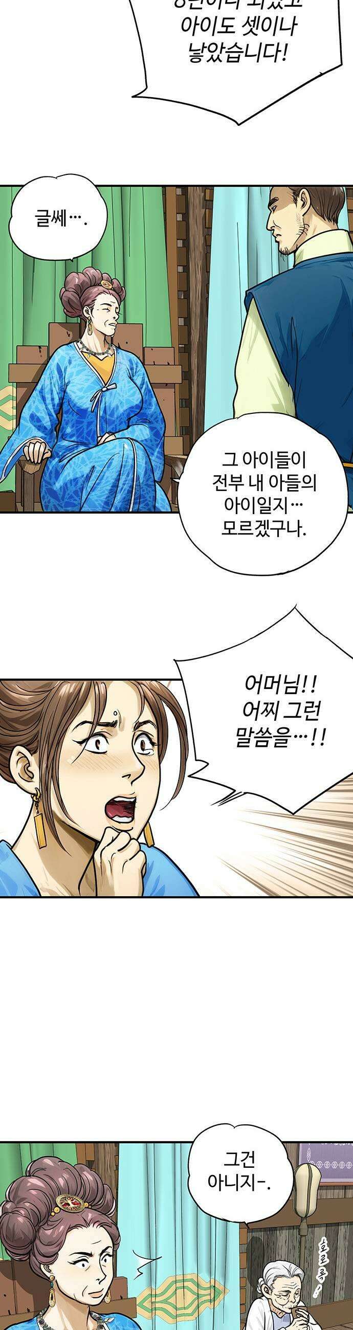 마누의 딸들 30화 31