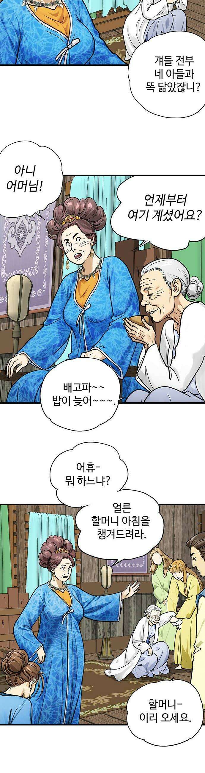 마누의 딸들 30화 32