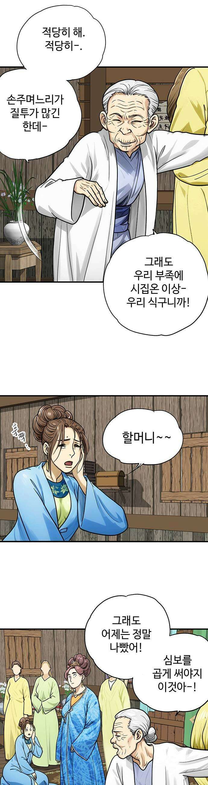 마누의 딸들 30화 33