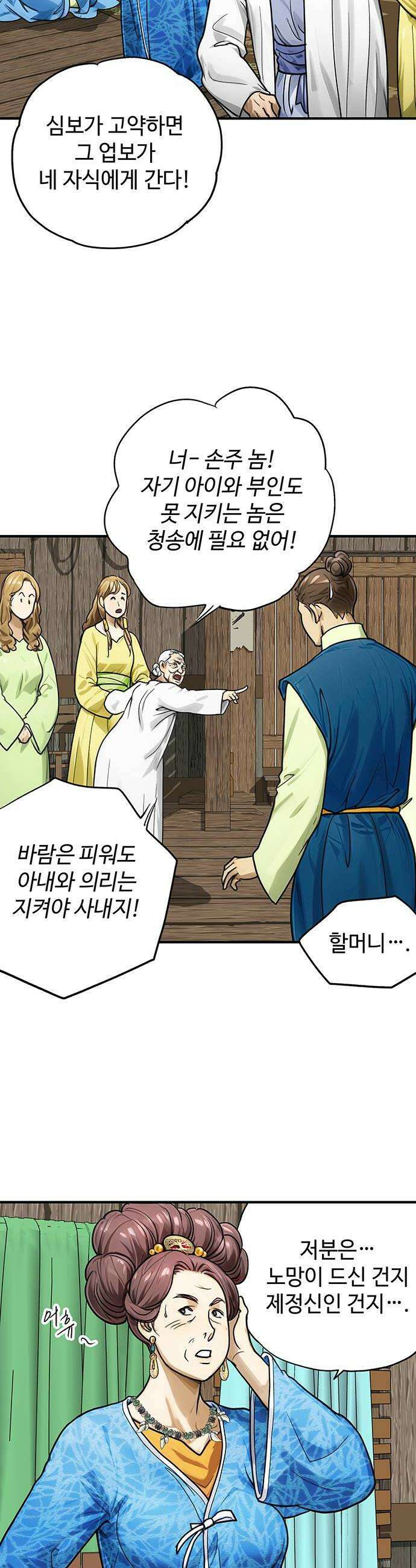 마누의 딸들 30화 34