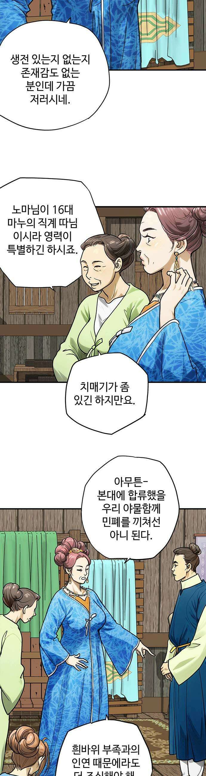 마누의 딸들 30화 35