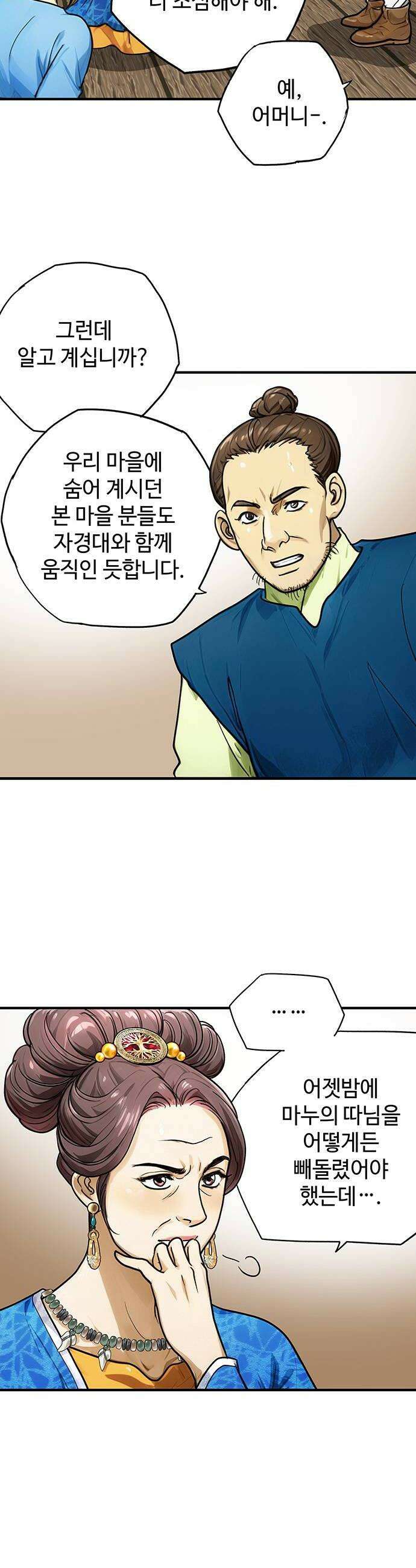 마누의 딸들 30화 36