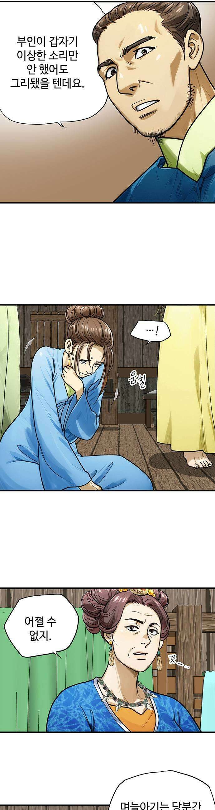 마누의 딸들 30화 37