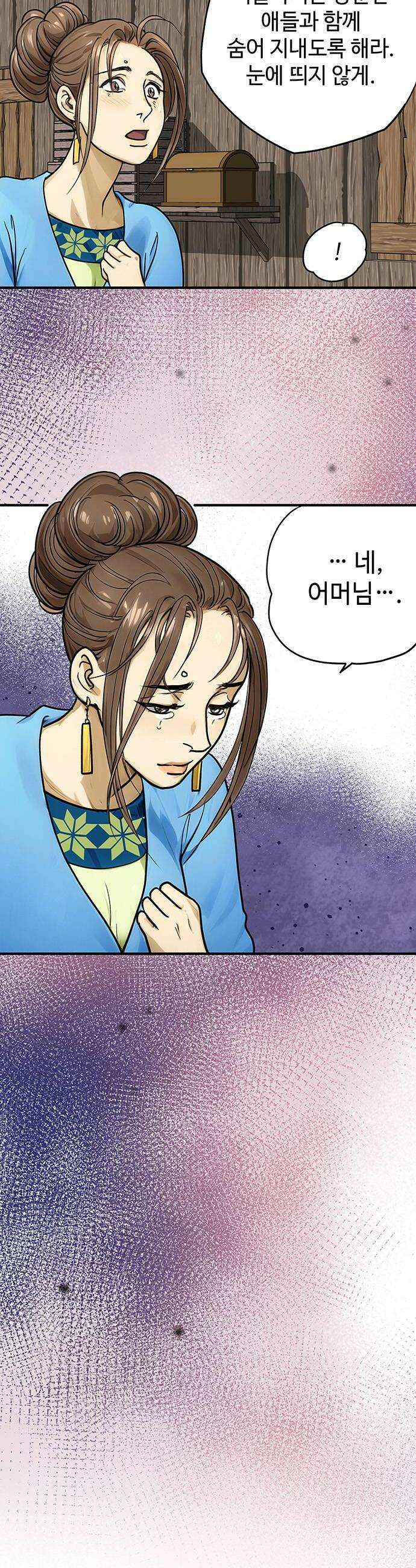 마누의 딸들 30화 38