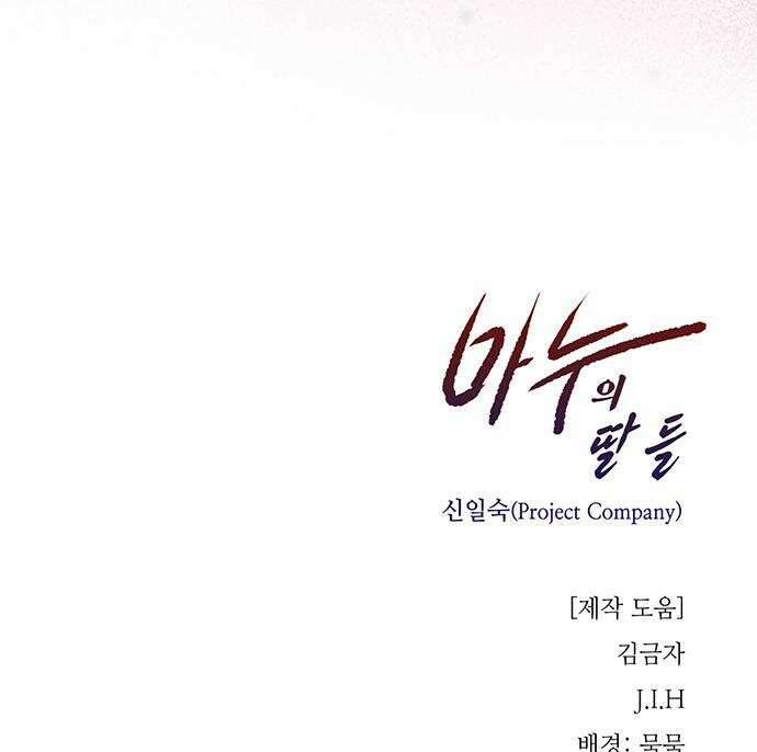 마누의 딸들 30화 39