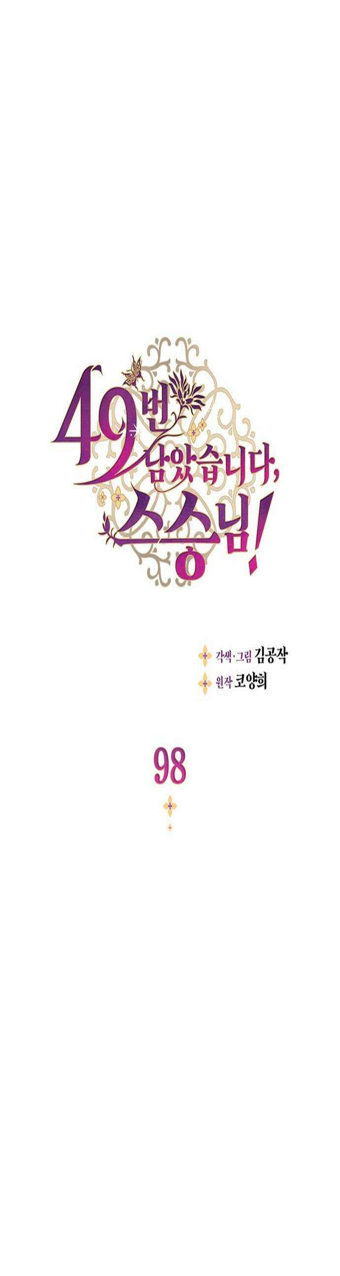 49번 남았습니다, 스승님! 98화 1