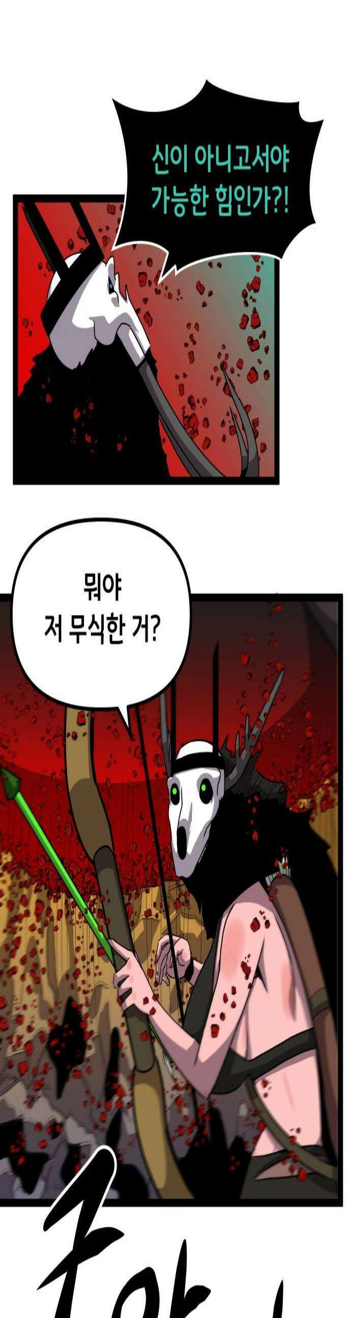 나태한 마왕은 신과 싸우기로 결심한다． 89화 마왕 vs 마왕들 끝 1