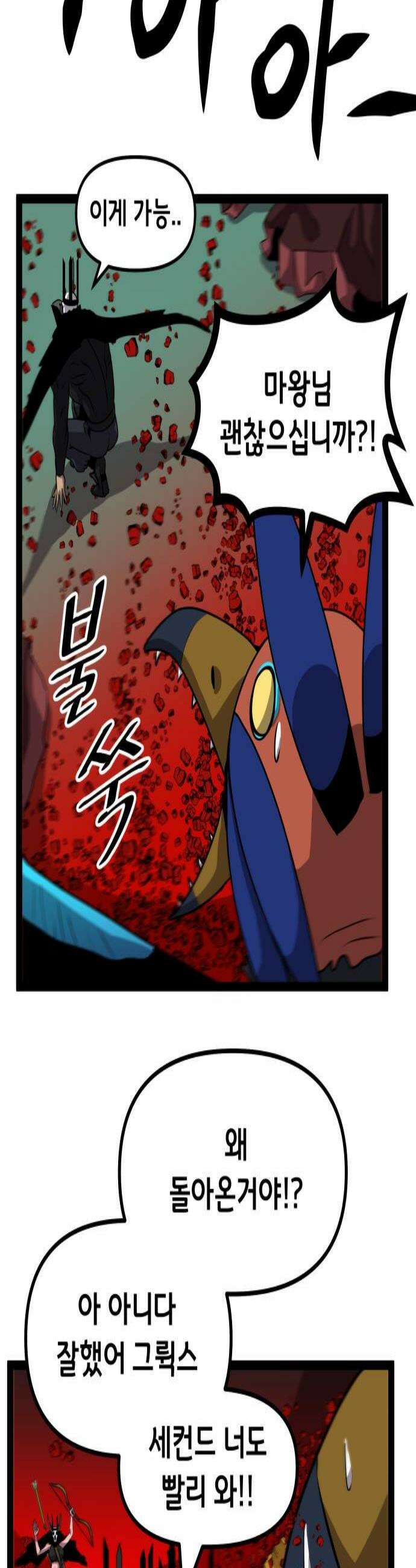 나태한 마왕은 신과 싸우기로 결심한다． 89화 마왕 vs 마왕들 끝 2